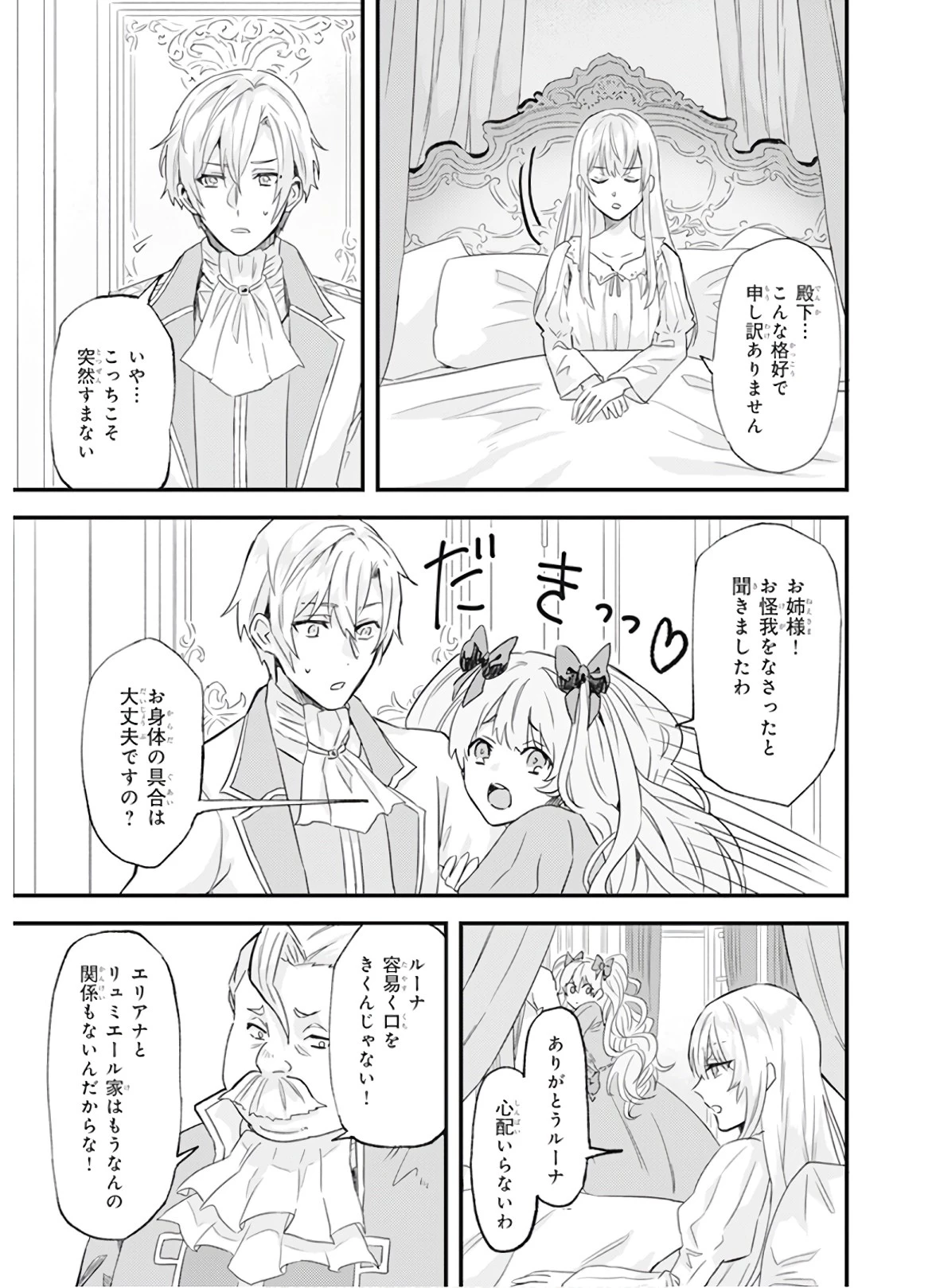 妹に婚約者を譲れと言われました　最強の竜に気に入られてまさかの王国乗っ取り？ 第12話 - 19