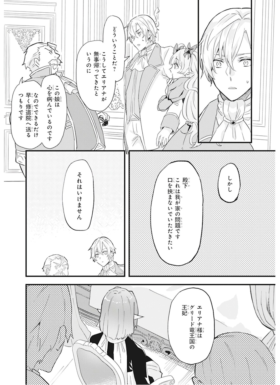 妹に婚約者を譲れと言われました　最強の竜に気に入られてまさかの王国乗っ取り？ 第12話 - 20