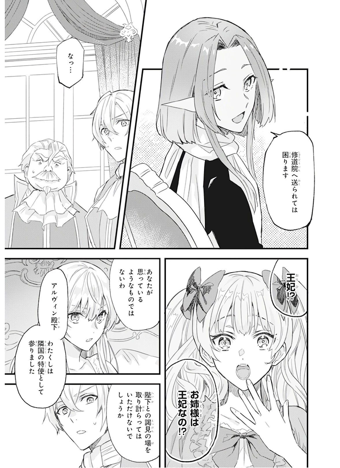 妹に婚約者を譲れと言われました　最強の竜に気に入られてまさかの王国乗っ取り？ 第12話 - 21