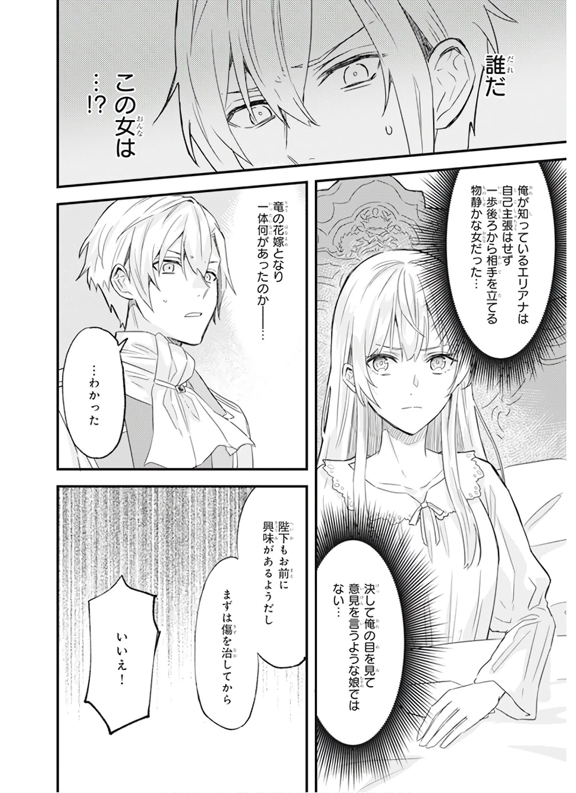 妹に婚約者を譲れと言われました　最強の竜に気に入られてまさかの王国乗っ取り？ 第12話 - 22