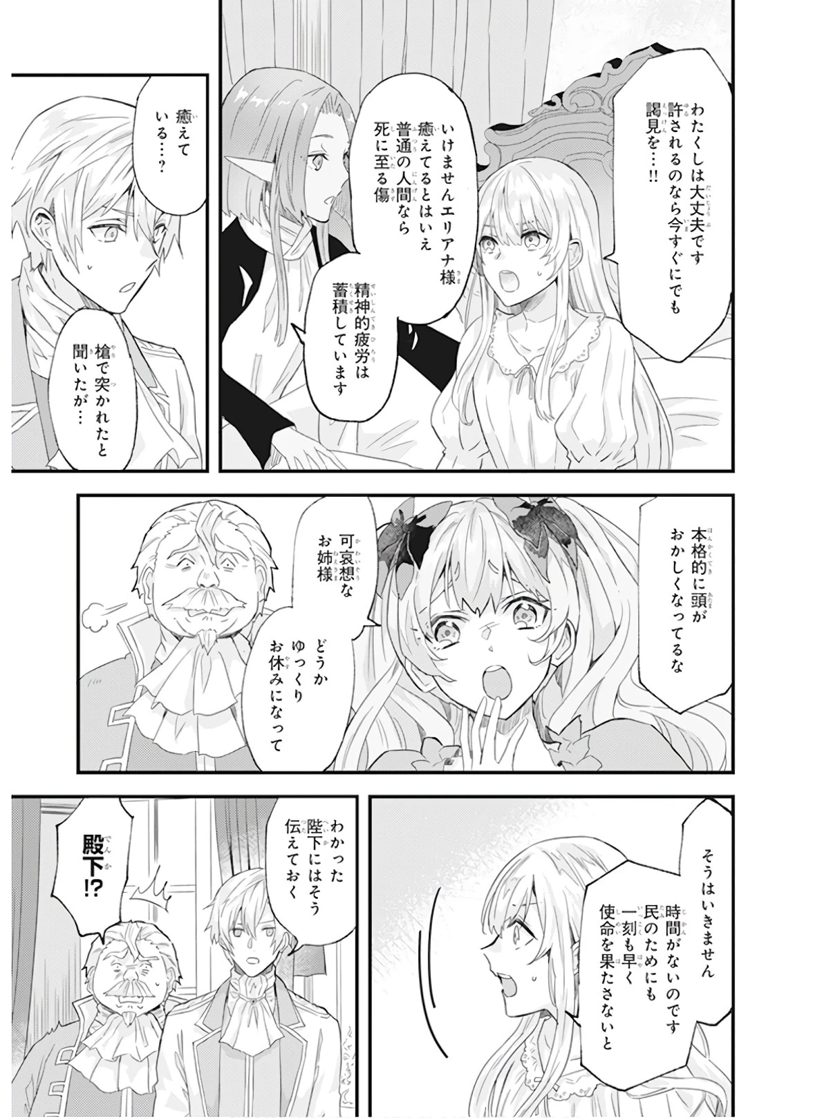 妹に婚約者を譲れと言われました　最強の竜に気に入られてまさかの王国乗っ取り？ 第12話 - 23