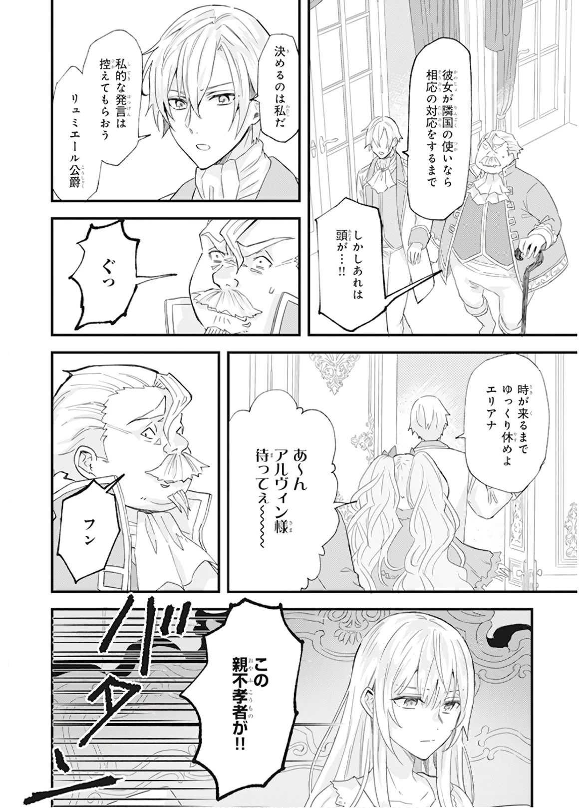 妹に婚約者を譲れと言われました　最強の竜に気に入られてまさかの王国乗っ取り？ 第12話 - 24