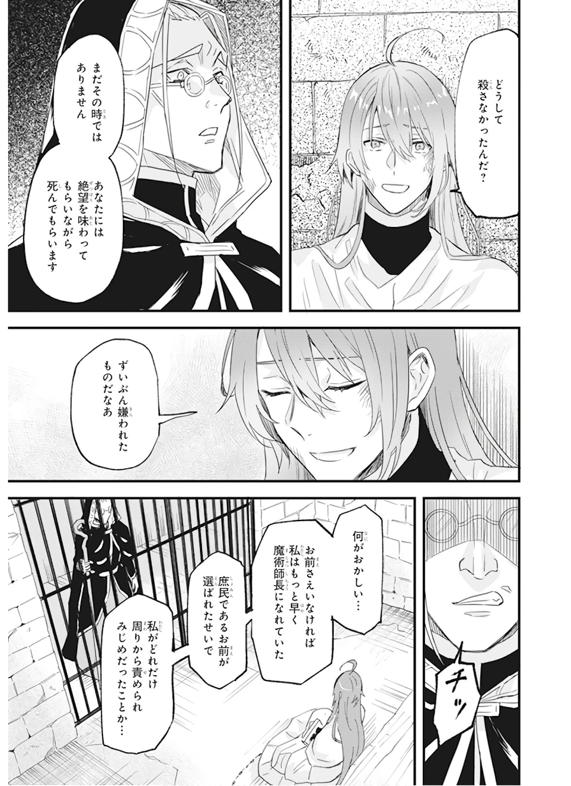 妹に婚約者を譲れと言われました　最強の竜に気に入られてまさかの王国乗っ取り？ 第12話 - 27