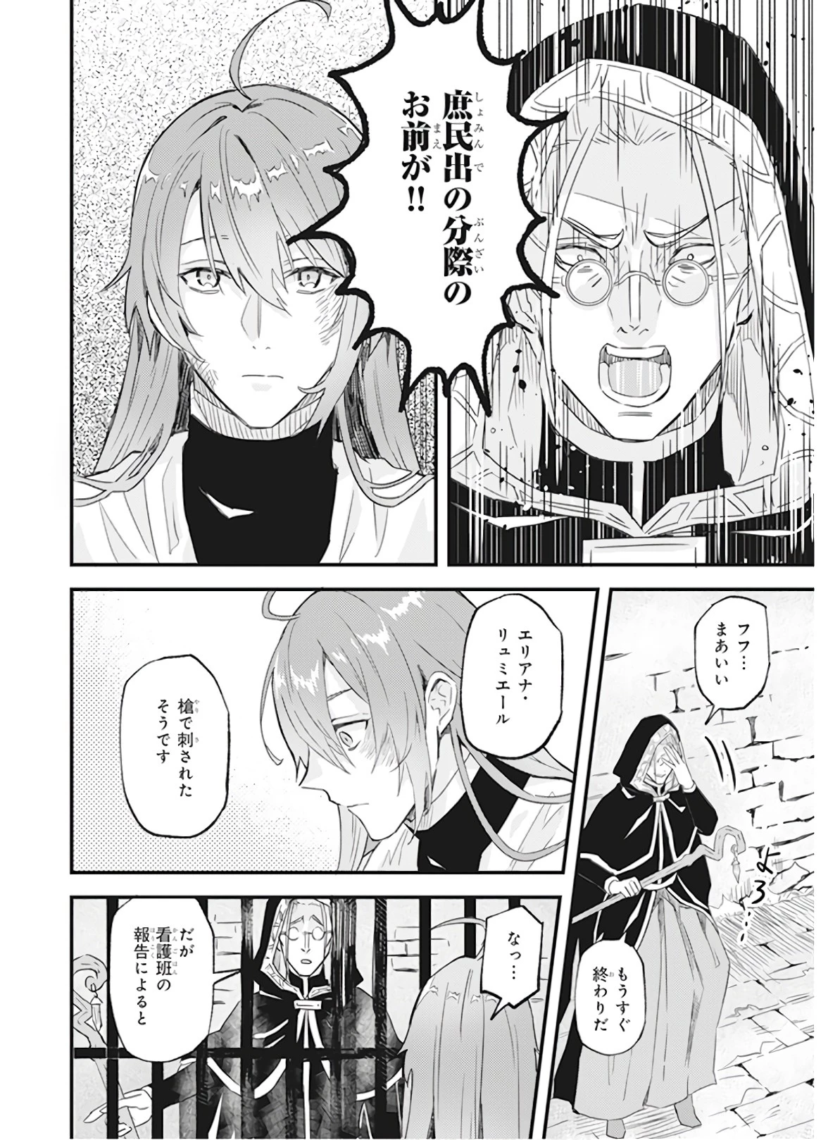 妹に婚約者を譲れと言われました　最強の竜に気に入られてまさかの王国乗っ取り？ 第12話 - 28