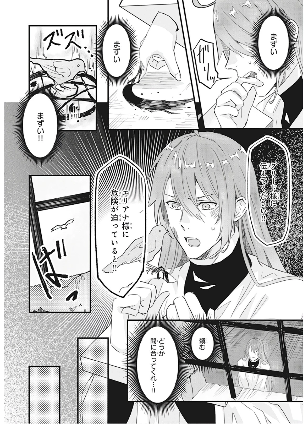 妹に婚約者を譲れと言われました　最強の竜に気に入られてまさかの王国乗っ取り？ 第12話 - 30