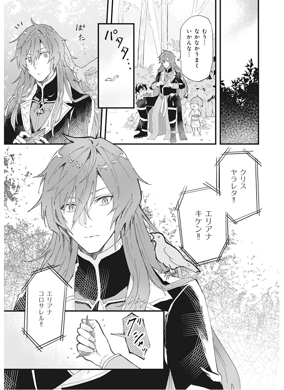 妹に婚約者を譲れと言われました　最強の竜に気に入られてまさかの王国乗っ取り？ 第12話 - 31