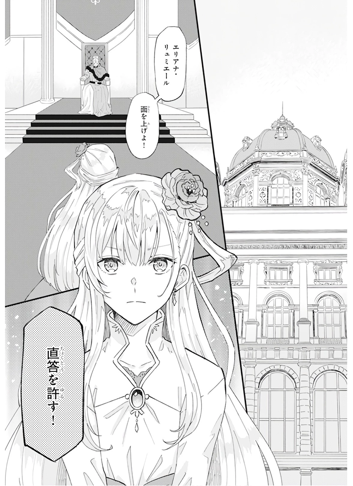 妹に婚約者を譲れと言われました　最強の竜に気に入られてまさかの王国乗っ取り？ 第12話 - 32