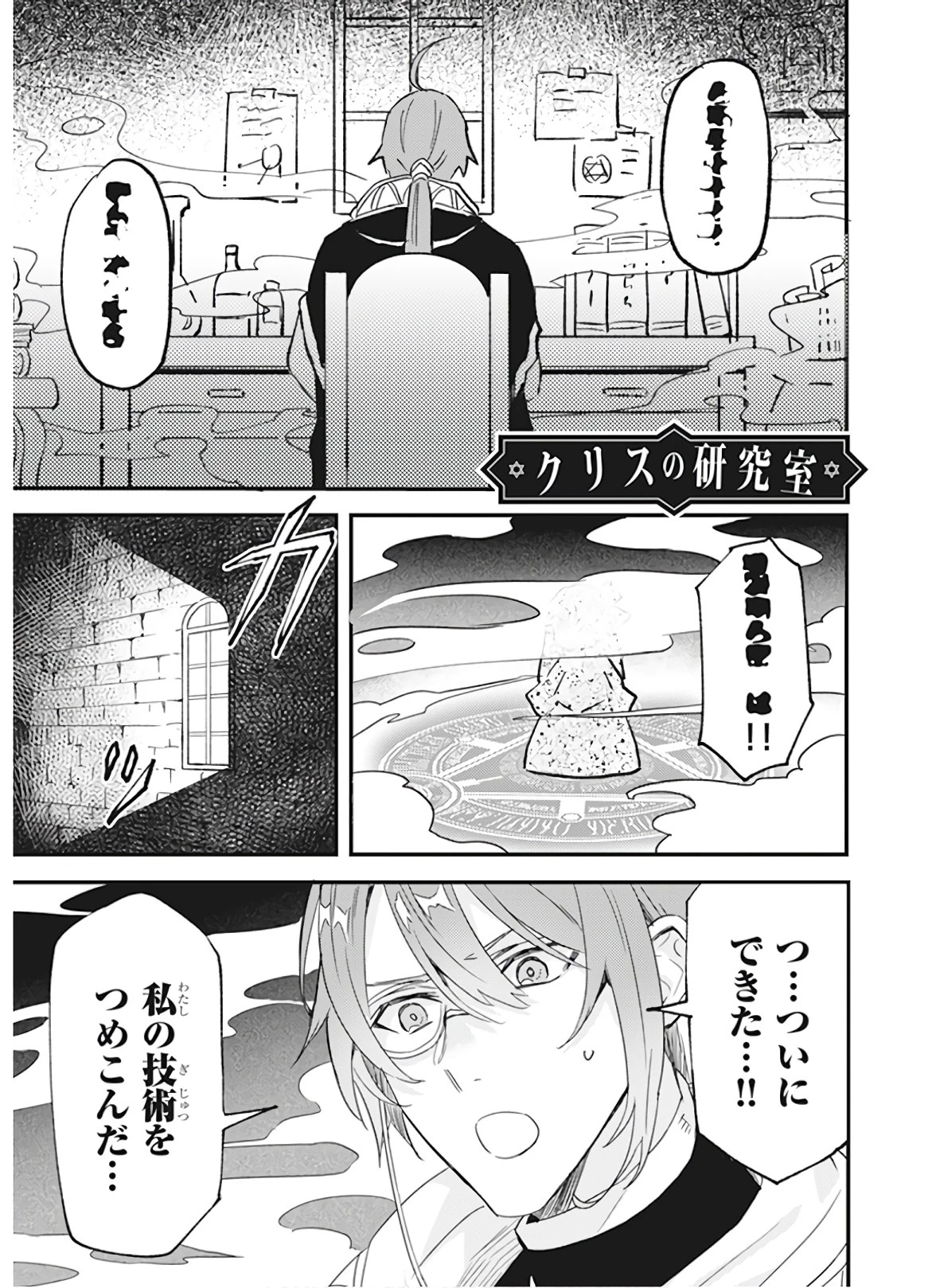 妹に婚約者を譲れと言われました　最強の竜に気に入られてまさかの王国乗っ取り？ 第12話 - 33