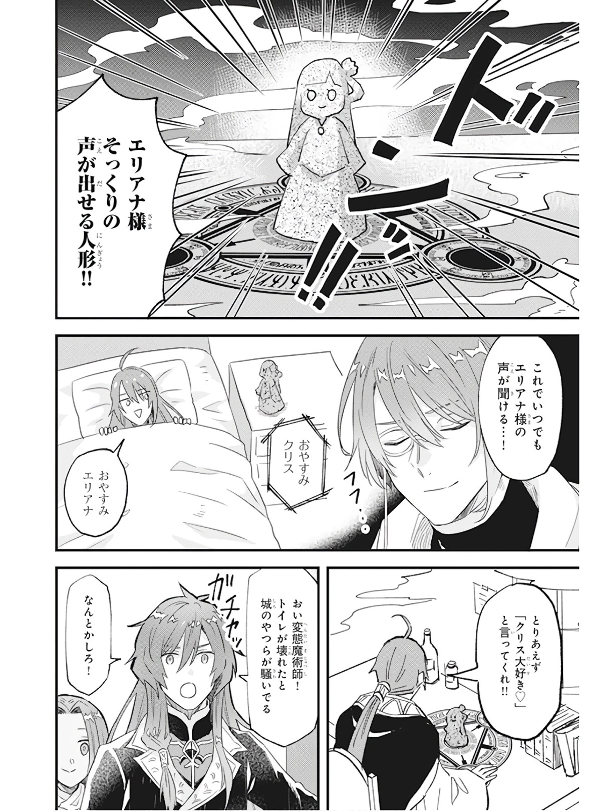 妹に婚約者を譲れと言われました　最強の竜に気に入られてまさかの王国乗っ取り？ 第12話 - 34