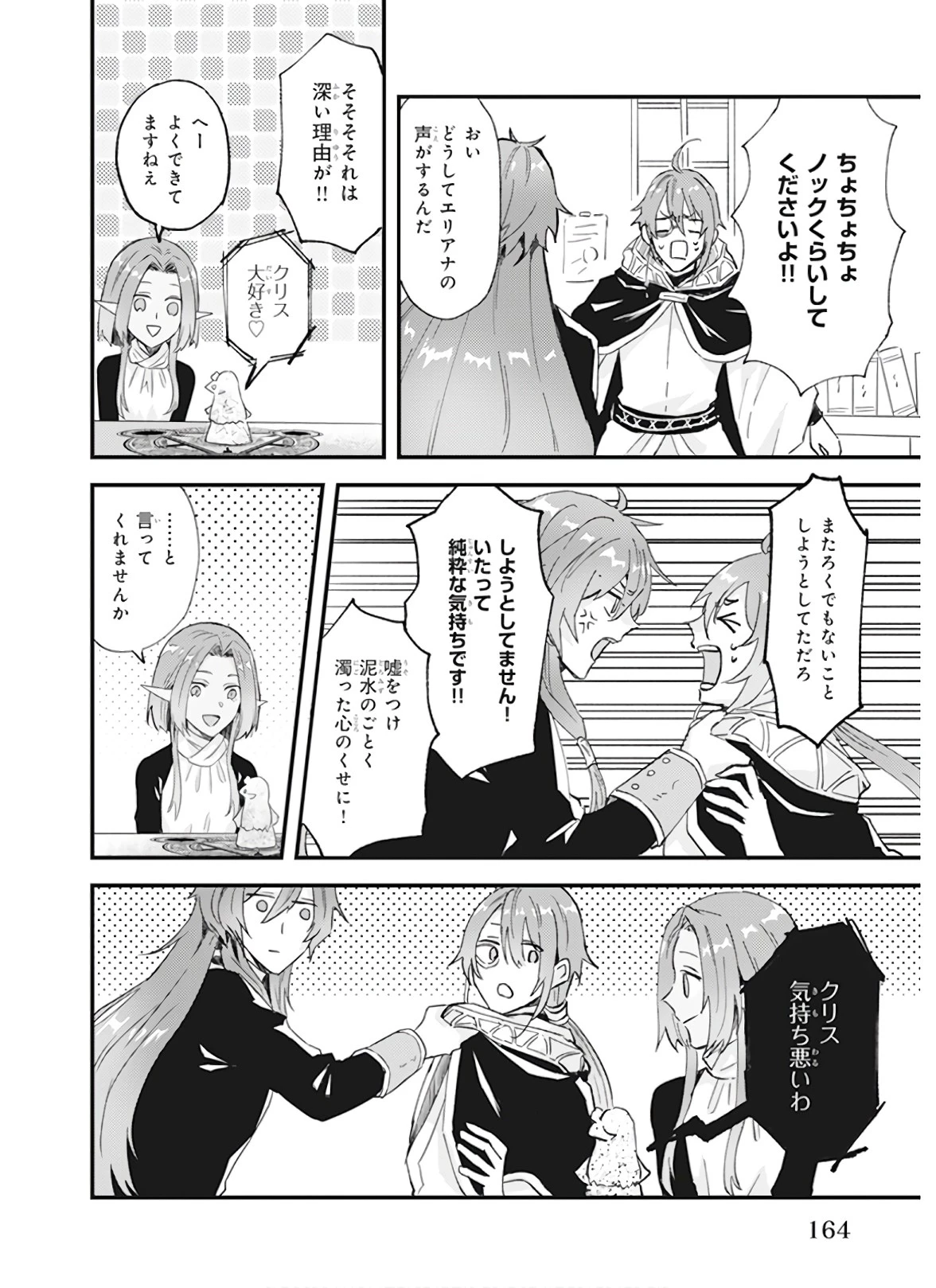 妹に婚約者を譲れと言われました　最強の竜に気に入られてまさかの王国乗っ取り？ 第12話 - 36