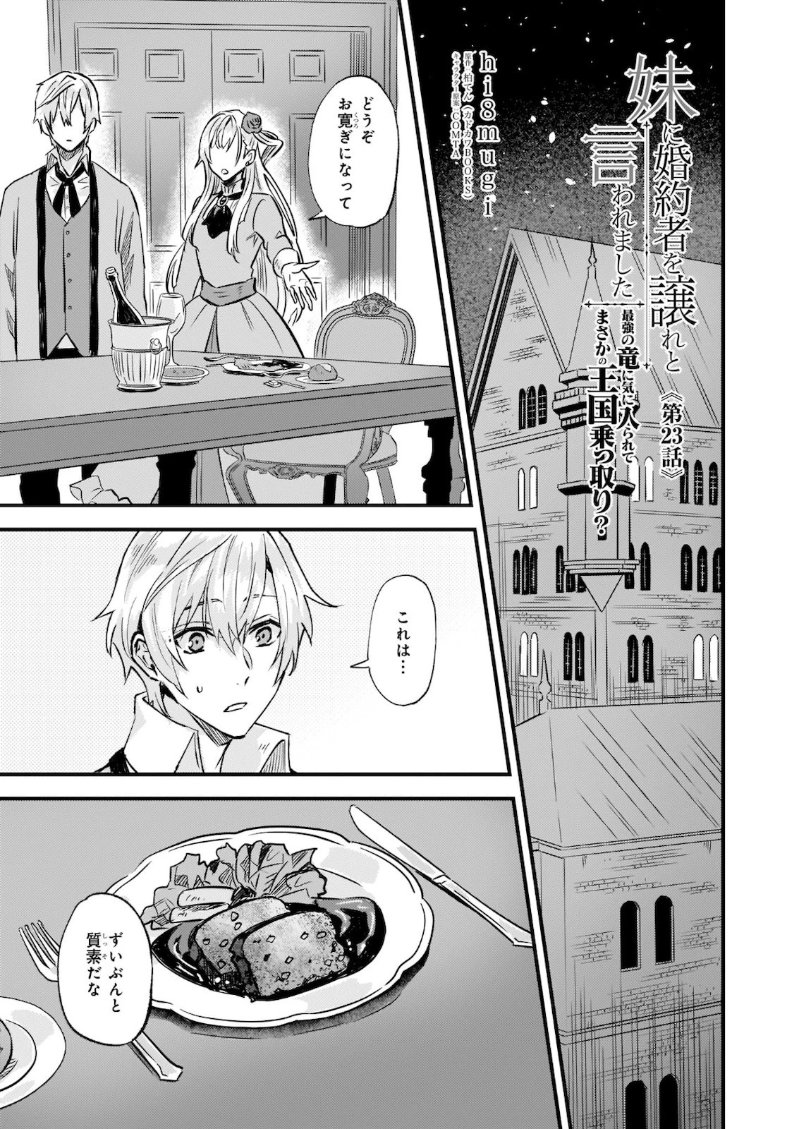 妹に婚約者を譲れと言われました　最強の竜に気に入られてまさかの王国乗っ取り？ 第23話 - 1