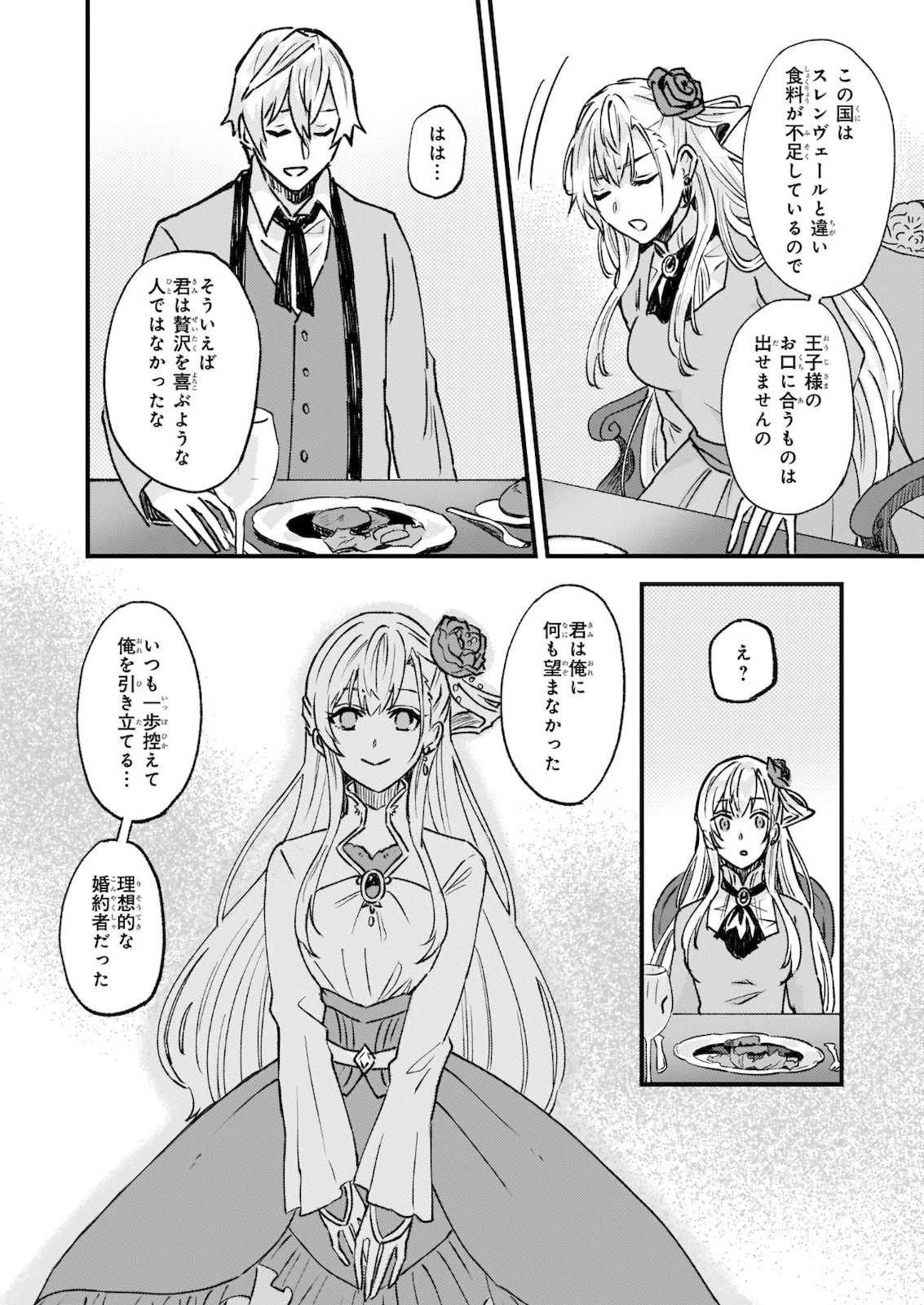 妹に婚約者を譲れと言われました　最強の竜に気に入られてまさかの王国乗っ取り？ 第23話 - 2