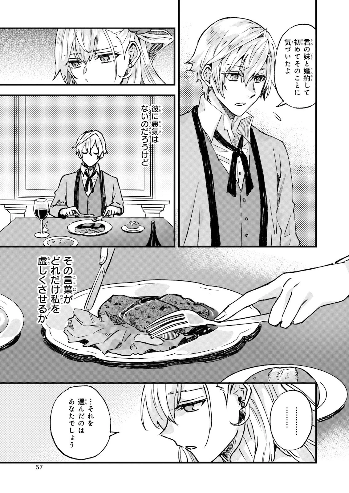 妹に婚約者を譲れと言われました　最強の竜に気に入られてまさかの王国乗っ取り？ 第23話 - 3