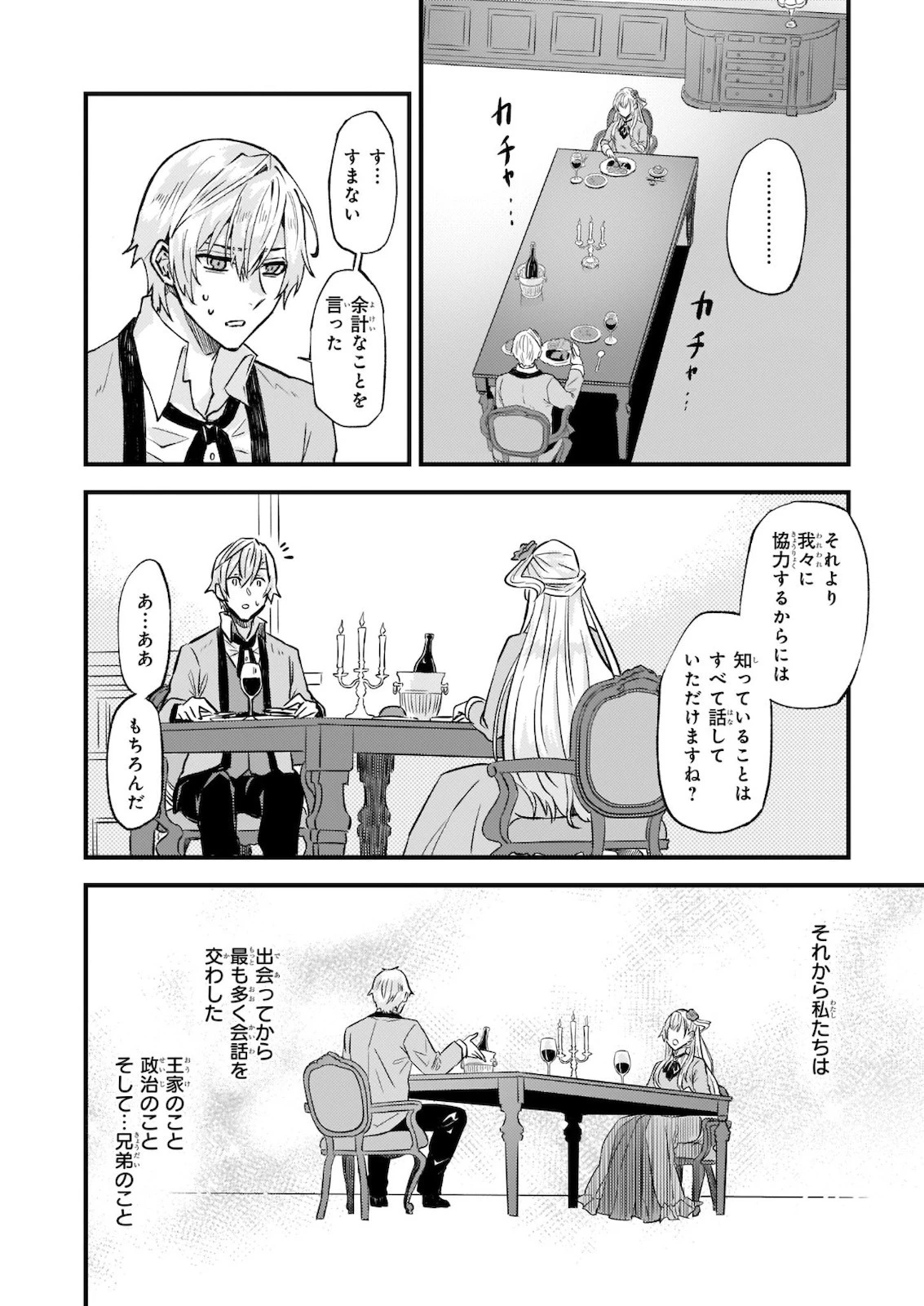 妹に婚約者を譲れと言われました　最強の竜に気に入られてまさかの王国乗っ取り？ 第23話 - 4