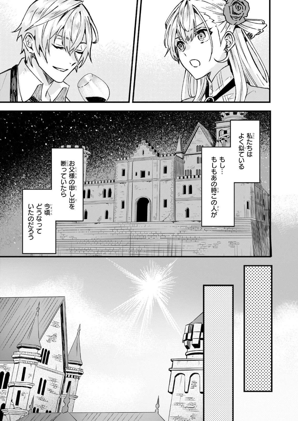 妹に婚約者を譲れと言われました　最強の竜に気に入られてまさかの王国乗っ取り？ 第23話 - 5