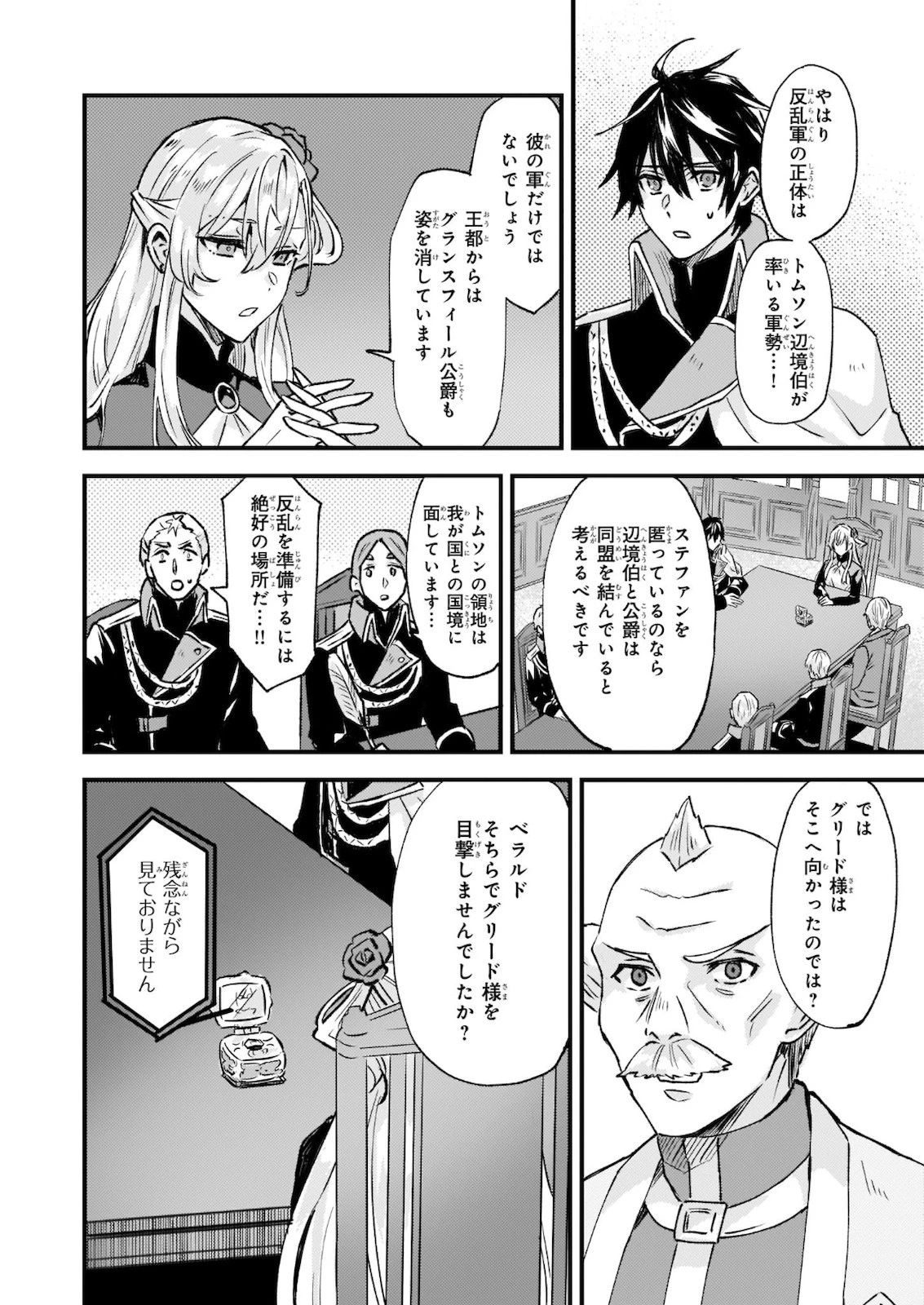 妹に婚約者を譲れと言われました　最強の竜に気に入られてまさかの王国乗っ取り？ 第23話 - 8