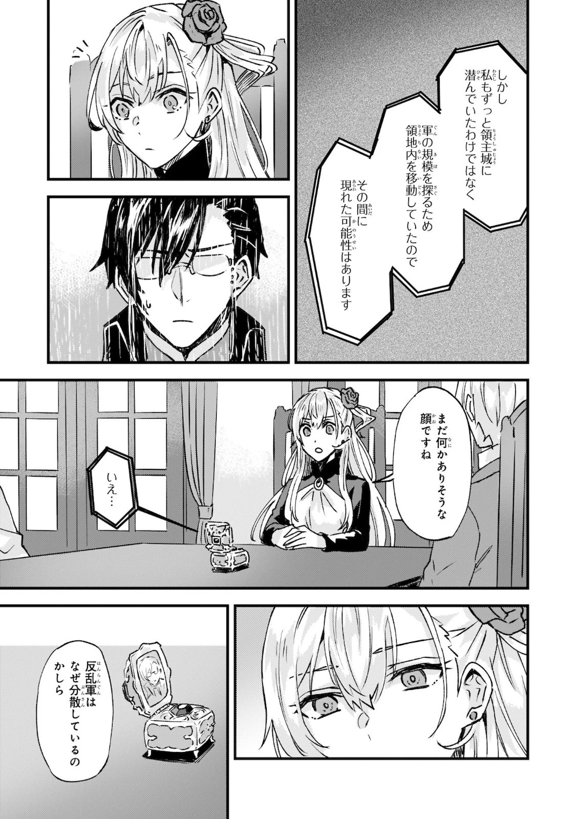 妹に婚約者を譲れと言われました　最強の竜に気に入られてまさかの王国乗っ取り？ 第23話 - 9