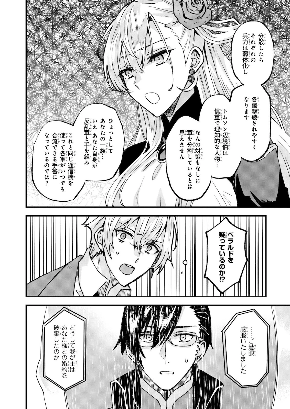 妹に婚約者を譲れと言われました　最強の竜に気に入られてまさかの王国乗っ取り？ 第23話 - 10