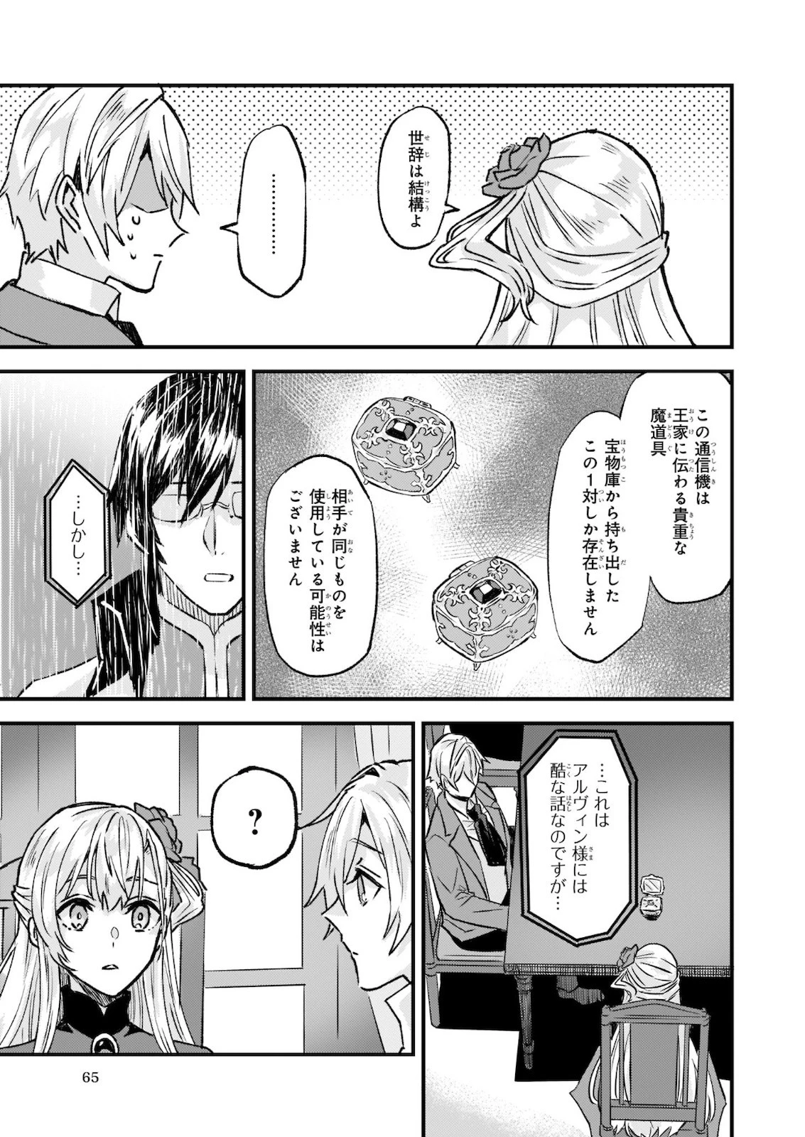 妹に婚約者を譲れと言われました　最強の竜に気に入られてまさかの王国乗っ取り？ 第23話 - 11