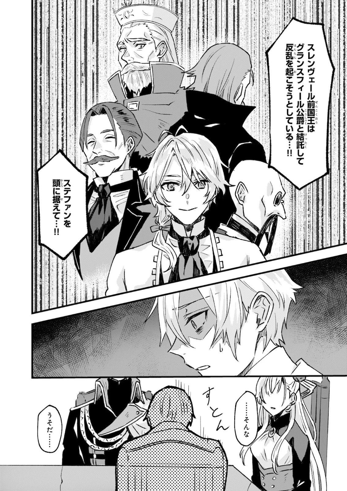 妹に婚約者を譲れと言われました　最強の竜に気に入られてまさかの王国乗っ取り？ 第23話 - 14