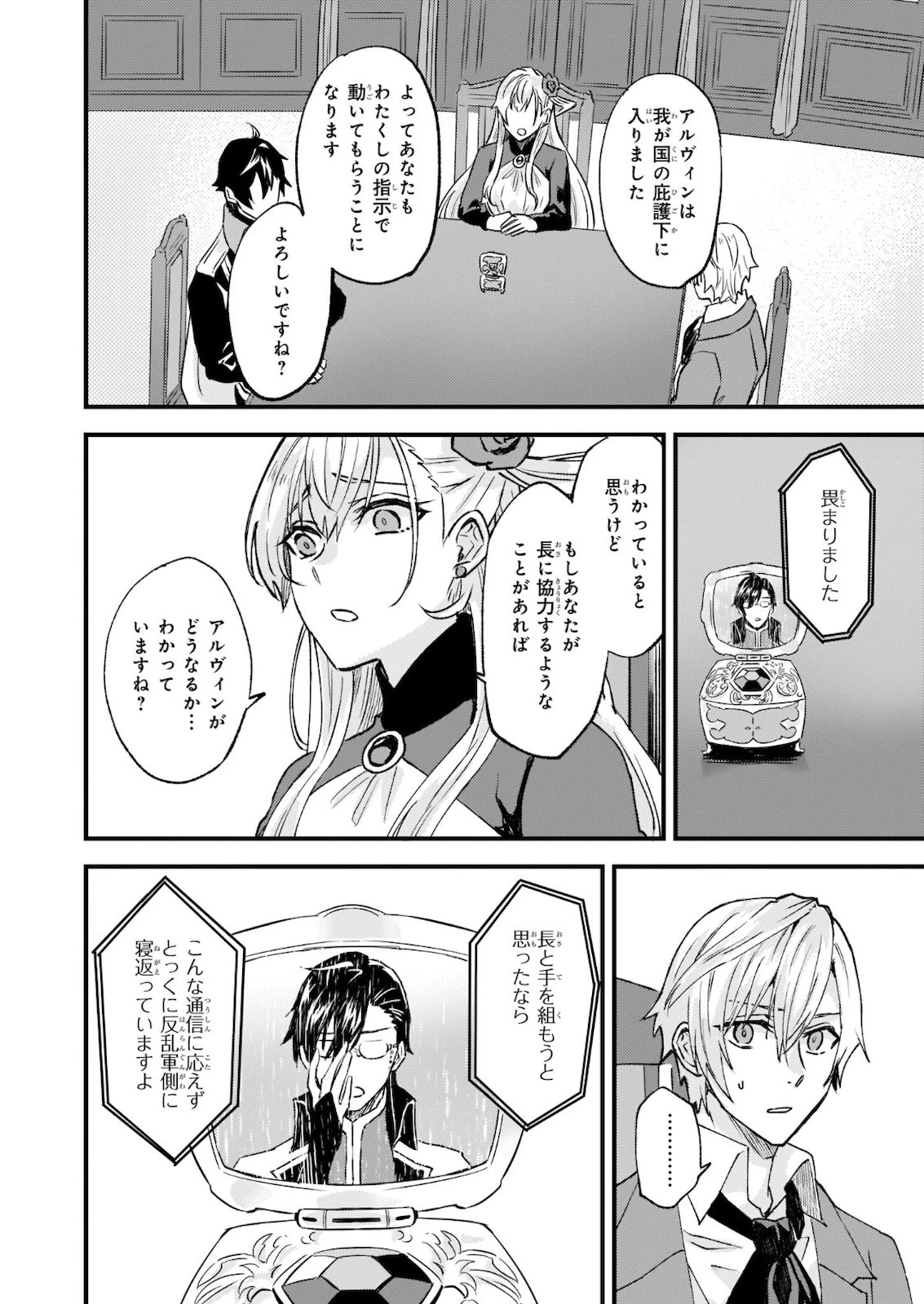 妹に婚約者を譲れと言われました　最強の竜に気に入られてまさかの王国乗っ取り？ 第23話 - 16