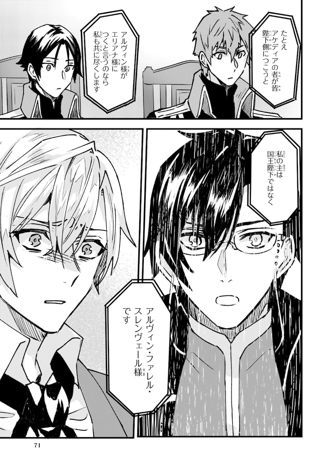 妹に婚約者を譲れと言われました　最強の竜に気に入られてまさかの王国乗っ取り？ 第23話 - 17