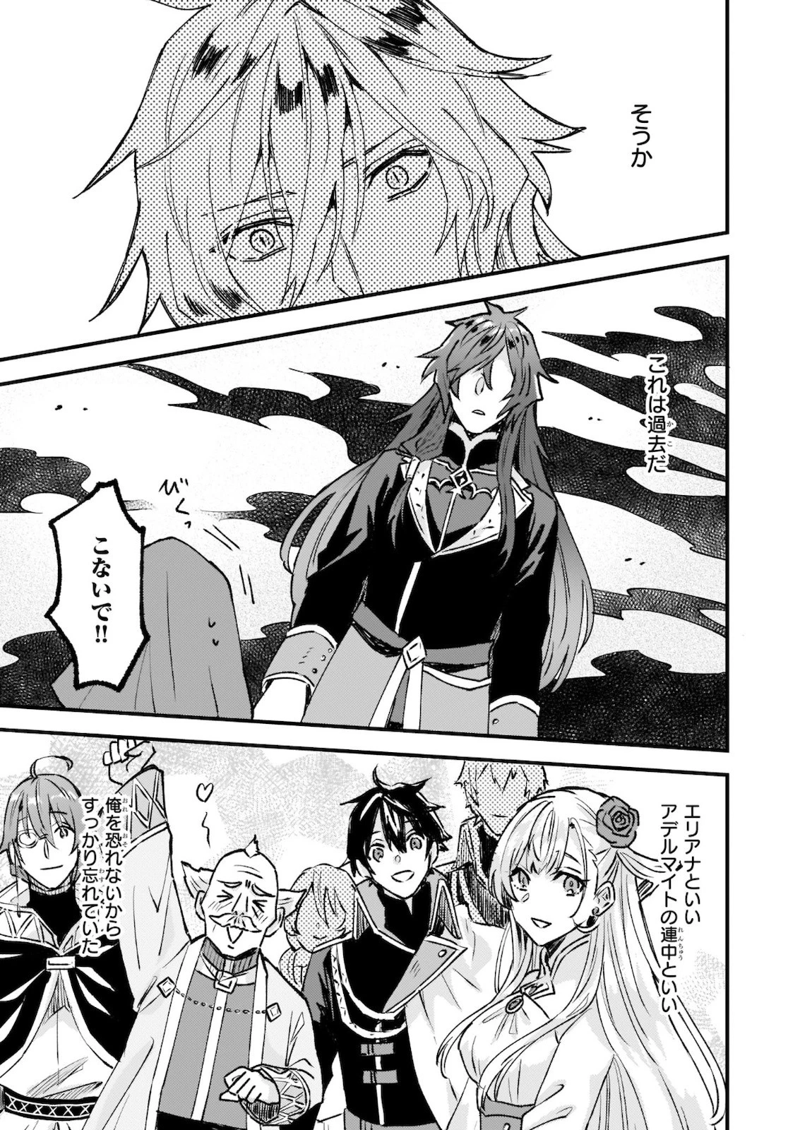 妹に婚約者を譲れと言われました　最強の竜に気に入られてまさかの王国乗っ取り？ 第23話 - 21