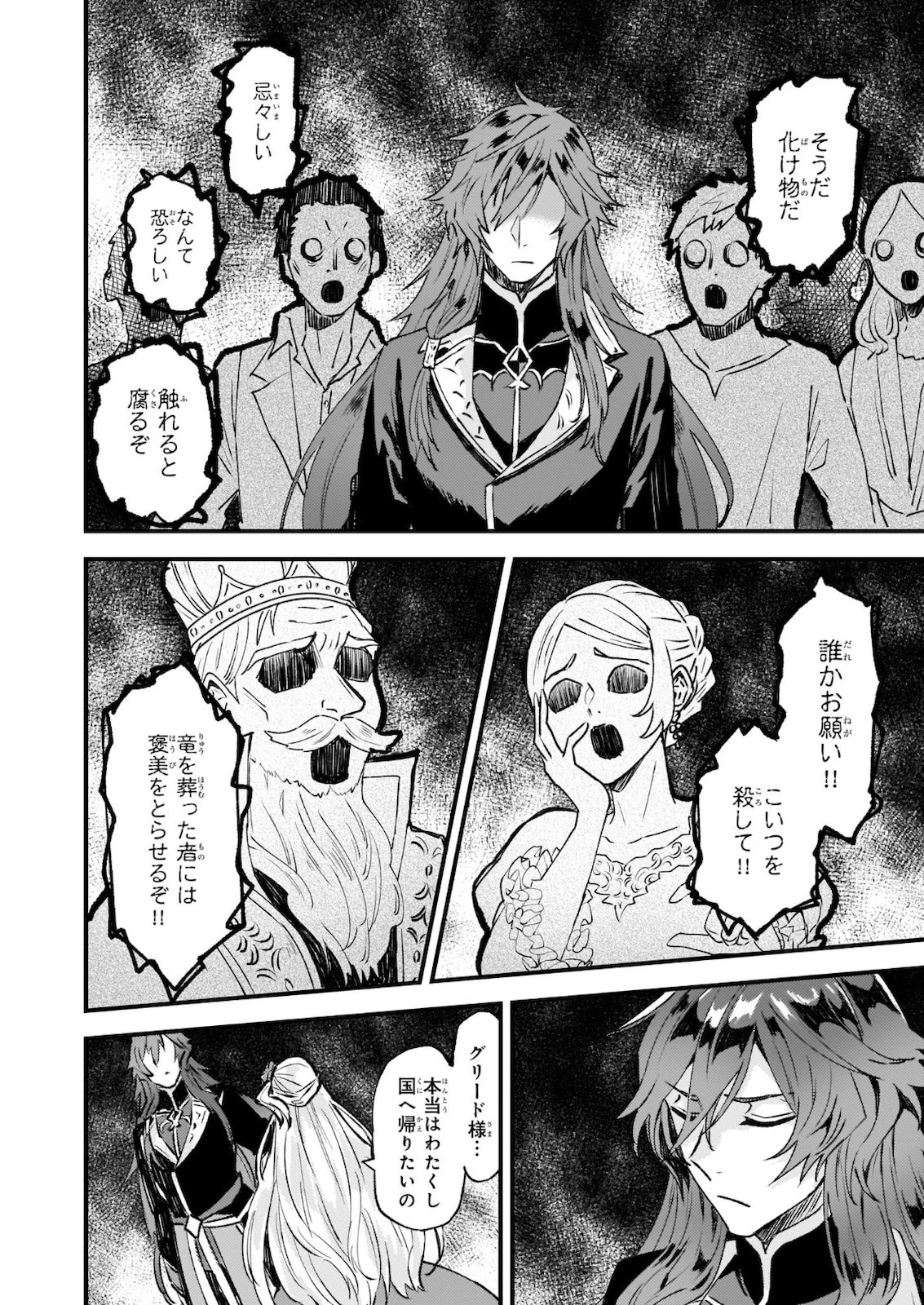 妹に婚約者を譲れと言われました　最強の竜に気に入られてまさかの王国乗っ取り？ 第23話 - 22