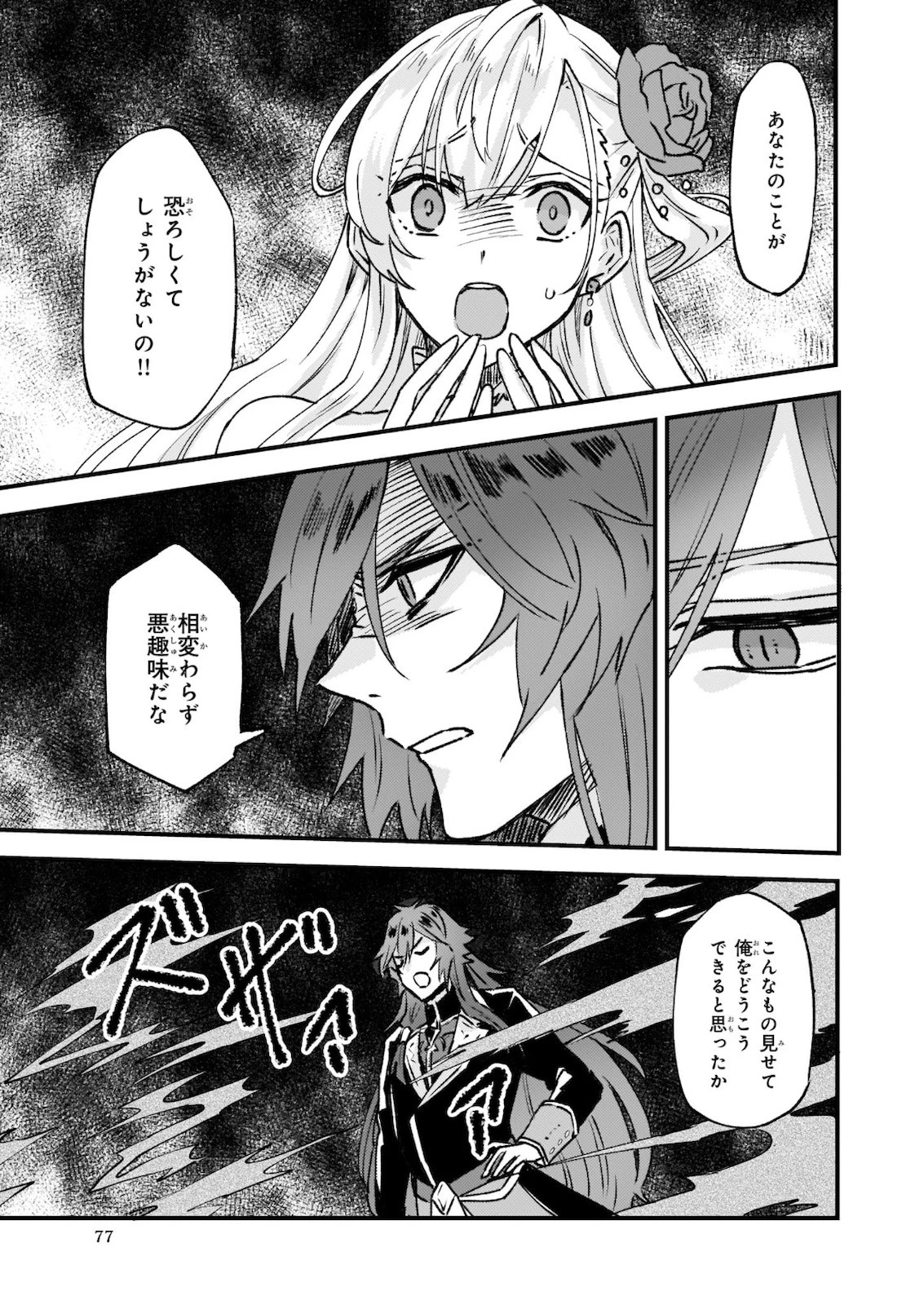 妹に婚約者を譲れと言われました　最強の竜に気に入られてまさかの王国乗っ取り？ 第23話 - 23