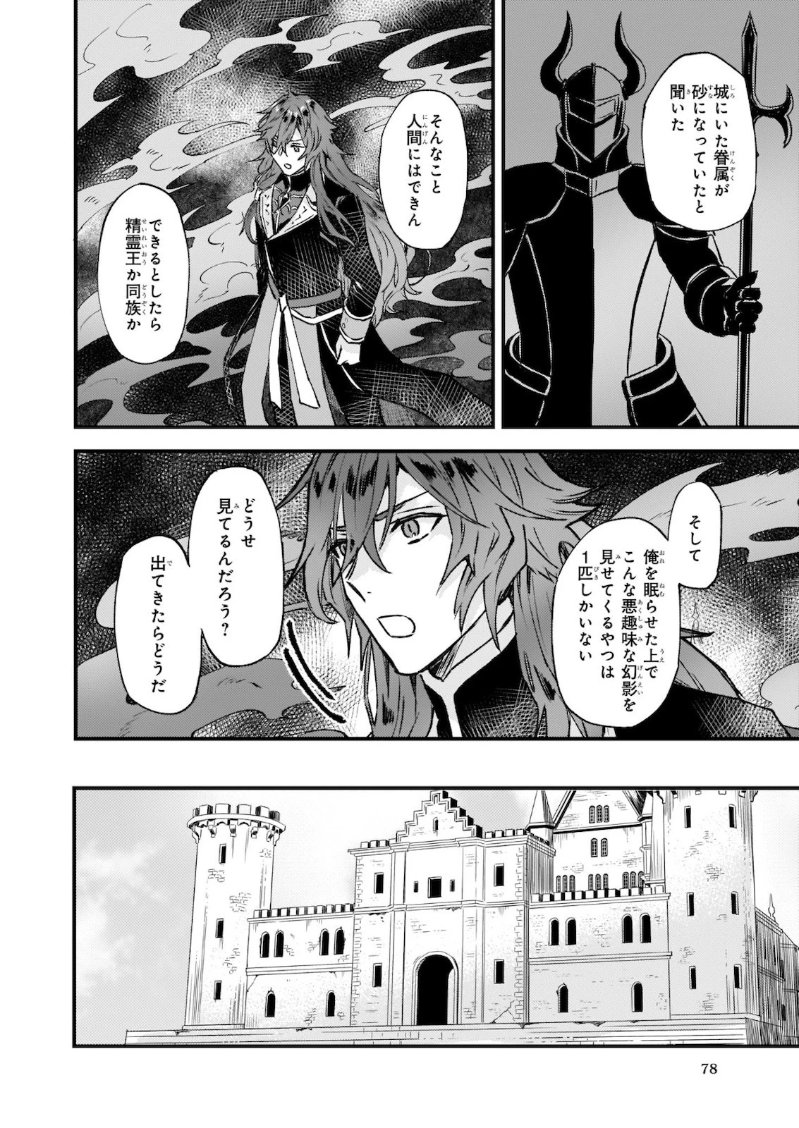 妹に婚約者を譲れと言われました　最強の竜に気に入られてまさかの王国乗っ取り？ 第23話 - 24