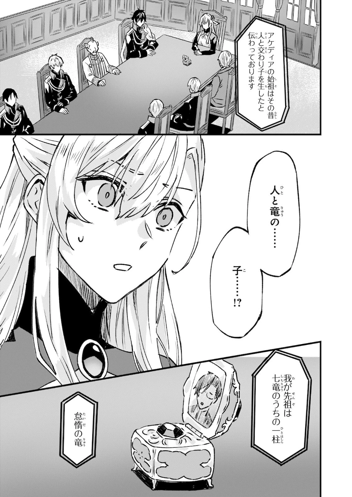 妹に婚約者を譲れと言われました　最強の竜に気に入られてまさかの王国乗っ取り？ 第23話 - 25