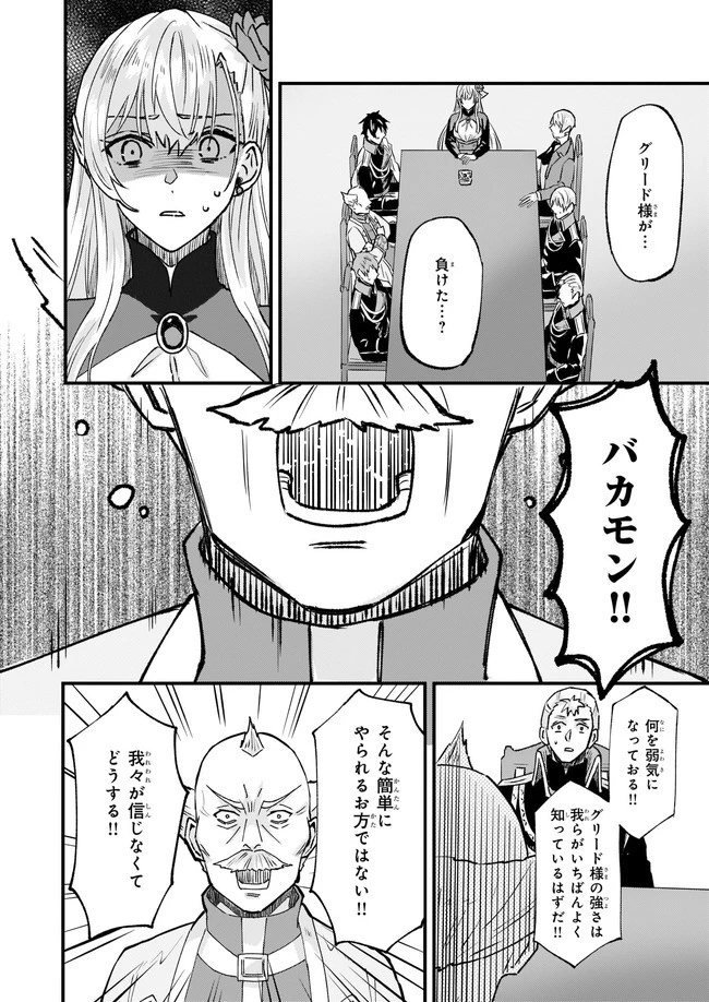 妹に婚約者を譲れと言われました　最強の竜に気に入られてまさかの王国乗っ取り？ 第24.1話 - 4