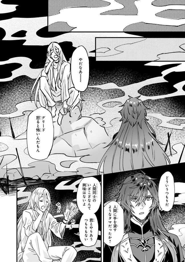 妹に婚約者を譲れと言われました　最強の竜に気に入られてまさかの王国乗っ取り？ 第24.2話 - 1