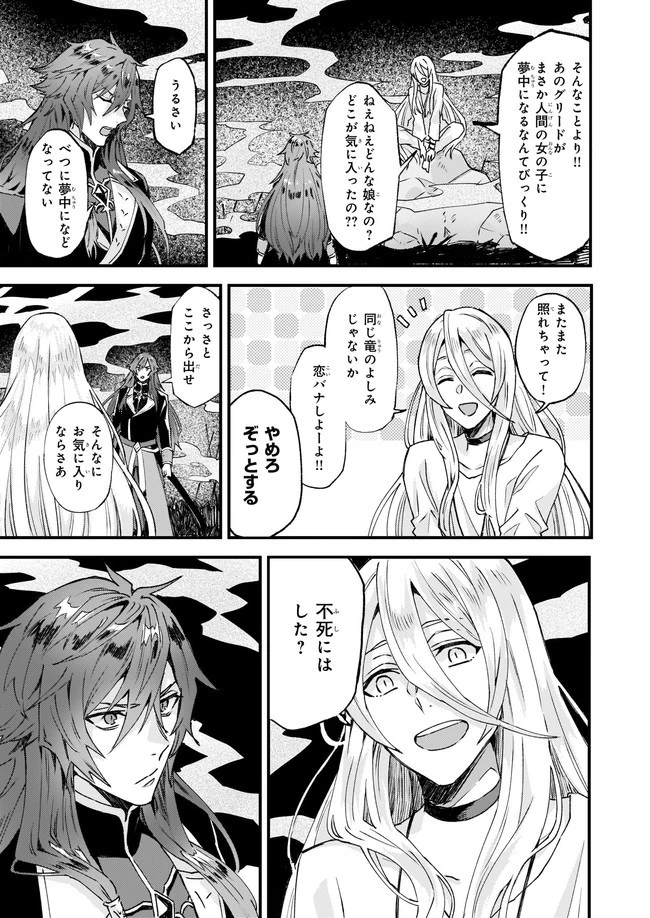 妹に婚約者を譲れと言われました　最強の竜に気に入られてまさかの王国乗っ取り？ 第24.2話 - 2