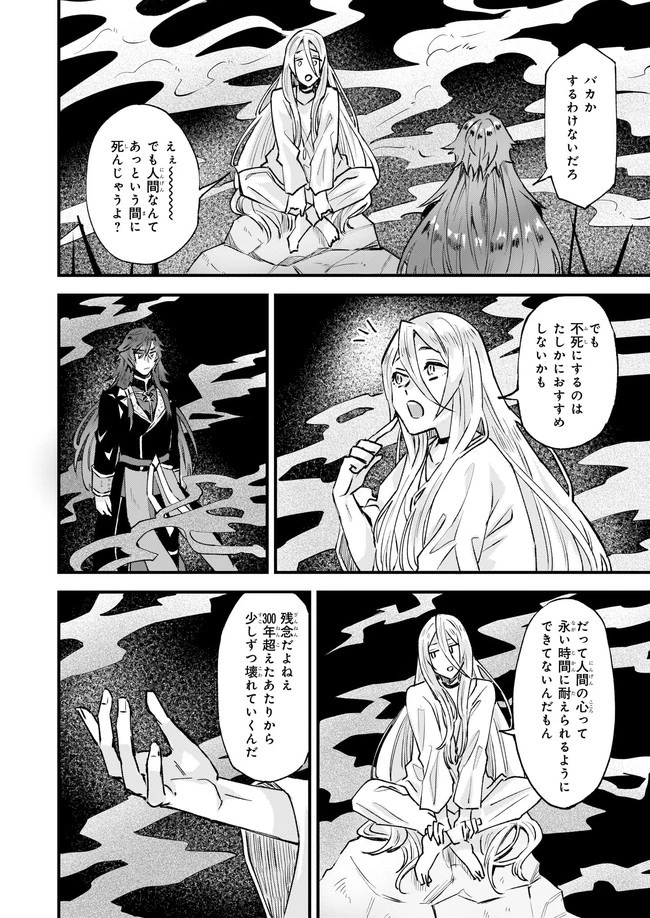 妹に婚約者を譲れと言われました　最強の竜に気に入られてまさかの王国乗っ取り？ 第24.2話 - 3