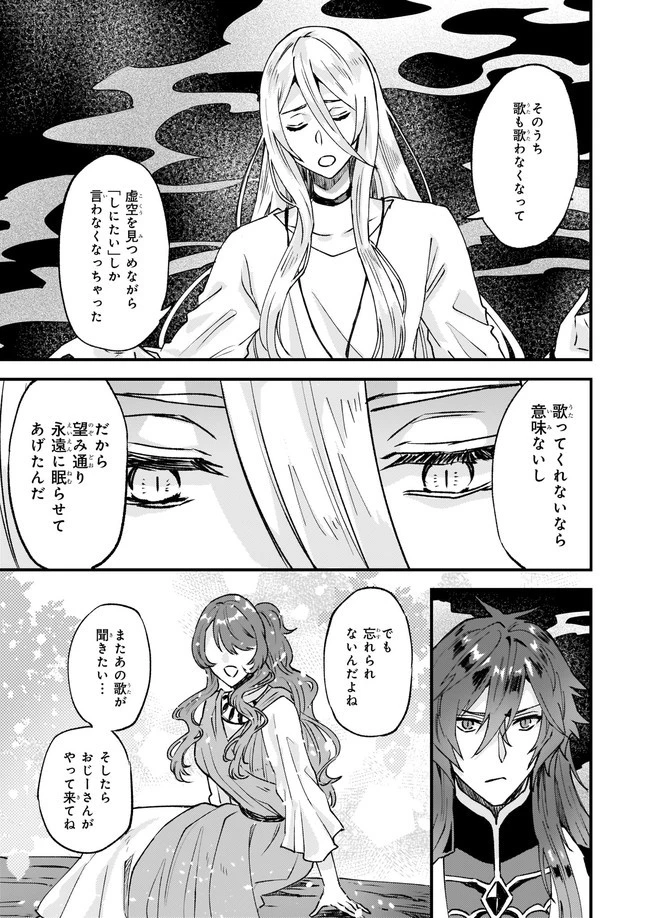 妹に婚約者を譲れと言われました　最強の竜に気に入られてまさかの王国乗っ取り？ 第24.2話 - 4