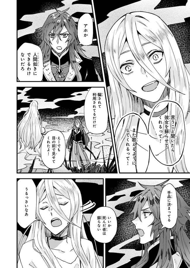 妹に婚約者を譲れと言われました　最強の竜に気に入られてまさかの王国乗っ取り？ 第24.2話 - 5