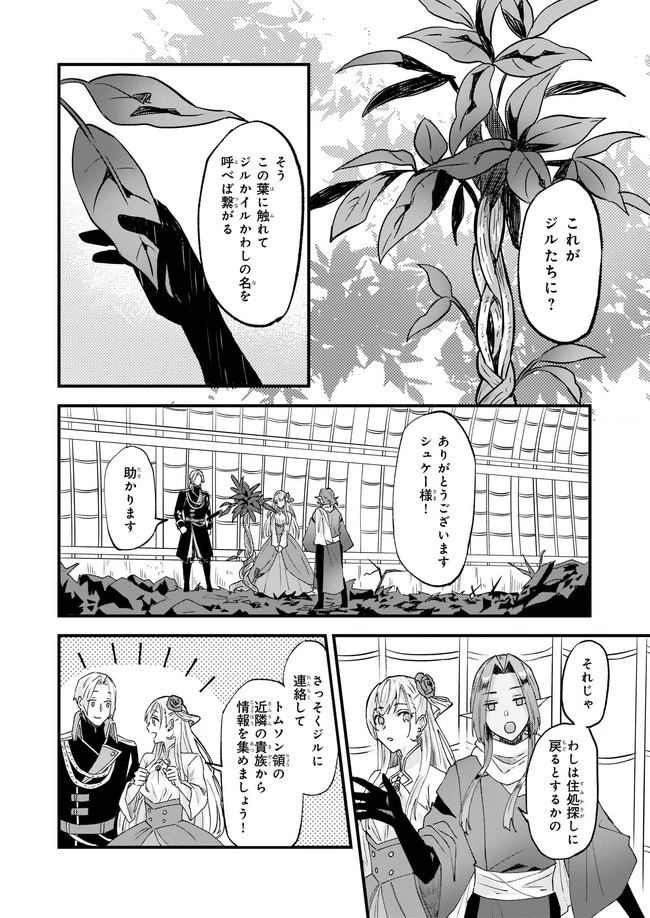 妹に婚約者を譲れと言われました　最強の竜に気に入られてまさかの王国乗っ取り？ 第24.3話 - 1