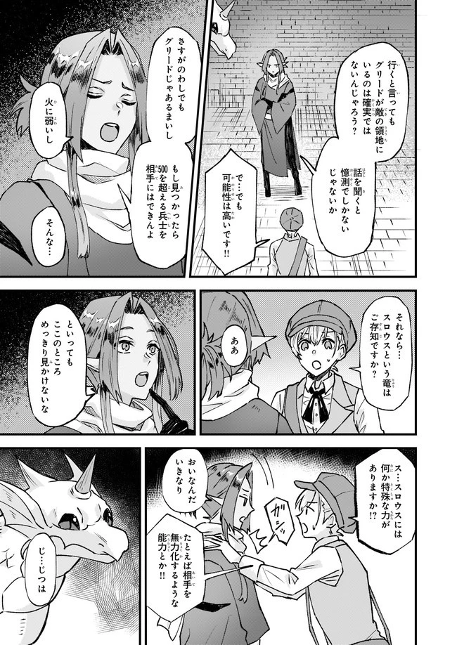 妹に婚約者を譲れと言われました　最強の竜に気に入られてまさかの王国乗っ取り？ 第24.4話 - 1