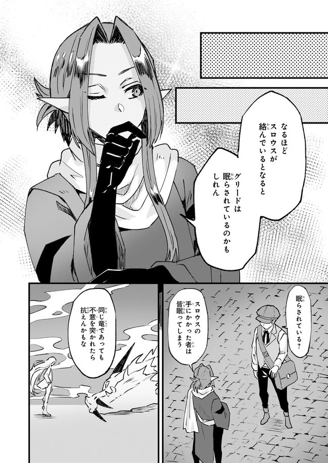 妹に婚約者を譲れと言われました　最強の竜に気に入られてまさかの王国乗っ取り？ 第24.4話 - 2