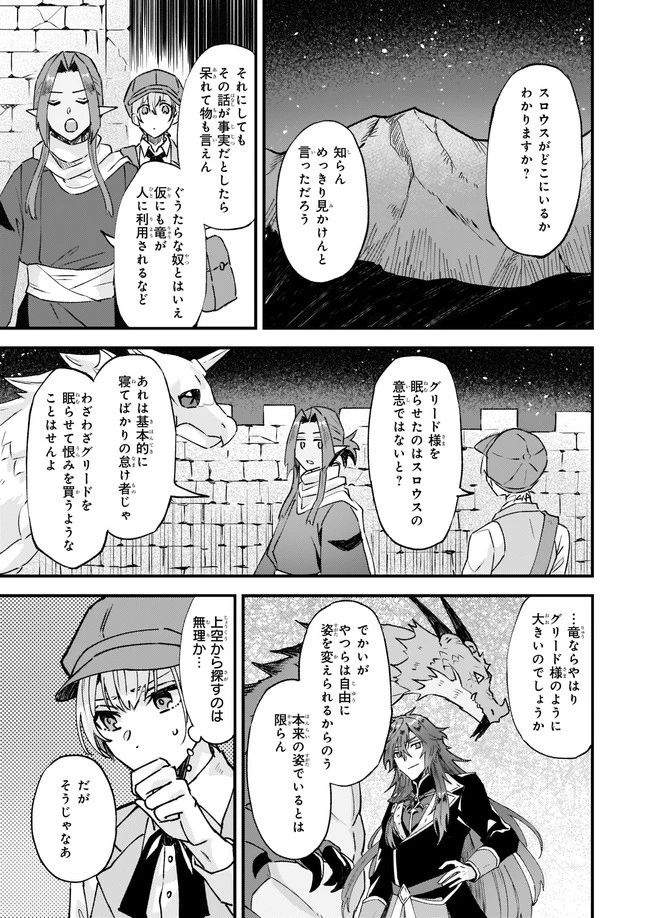 妹に婚約者を譲れと言われました　最強の竜に気に入られてまさかの王国乗っ取り？ 第24.4話 - 3