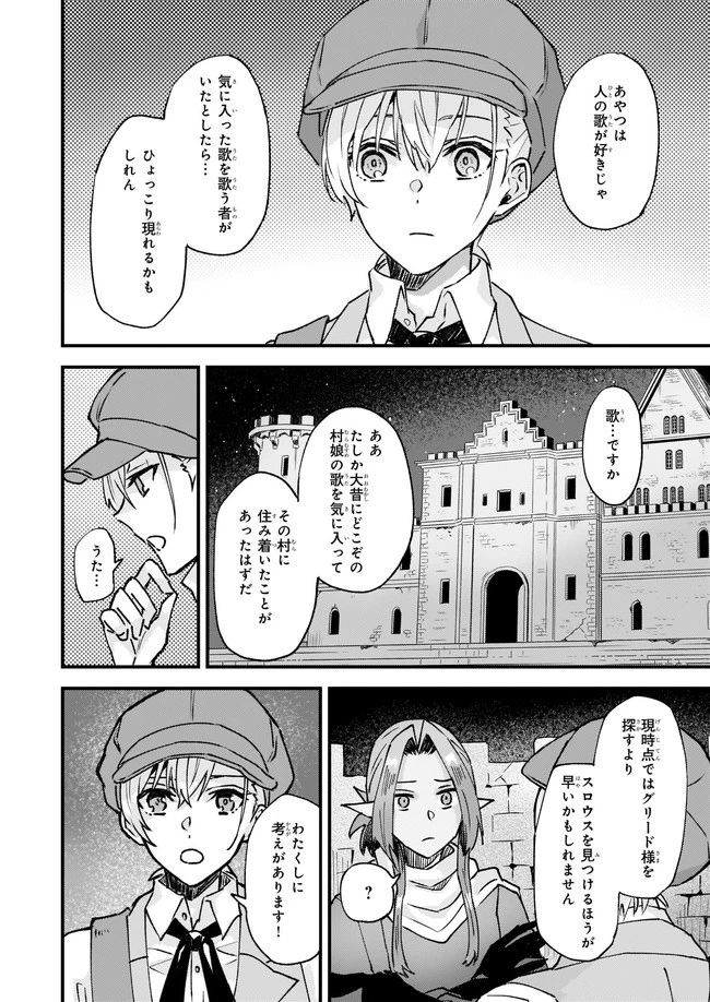 妹に婚約者を譲れと言われました　最強の竜に気に入られてまさかの王国乗っ取り？ 第24.4話 - 4