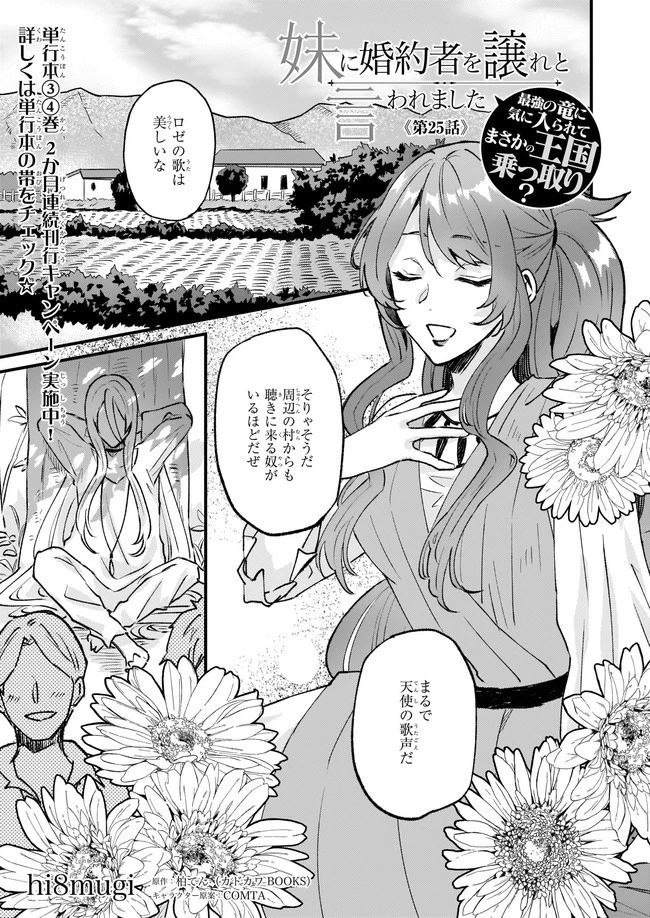 妹に婚約者を譲れと言われました　最強の竜に気に入られてまさかの王国乗っ取り？ 第25.1話 - 1