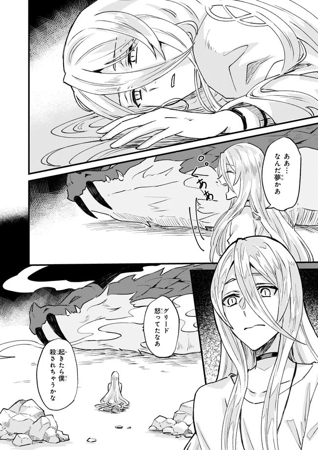 妹に婚約者を譲れと言われました　最強の竜に気に入られてまさかの王国乗っ取り？ 第25.1話 - 4