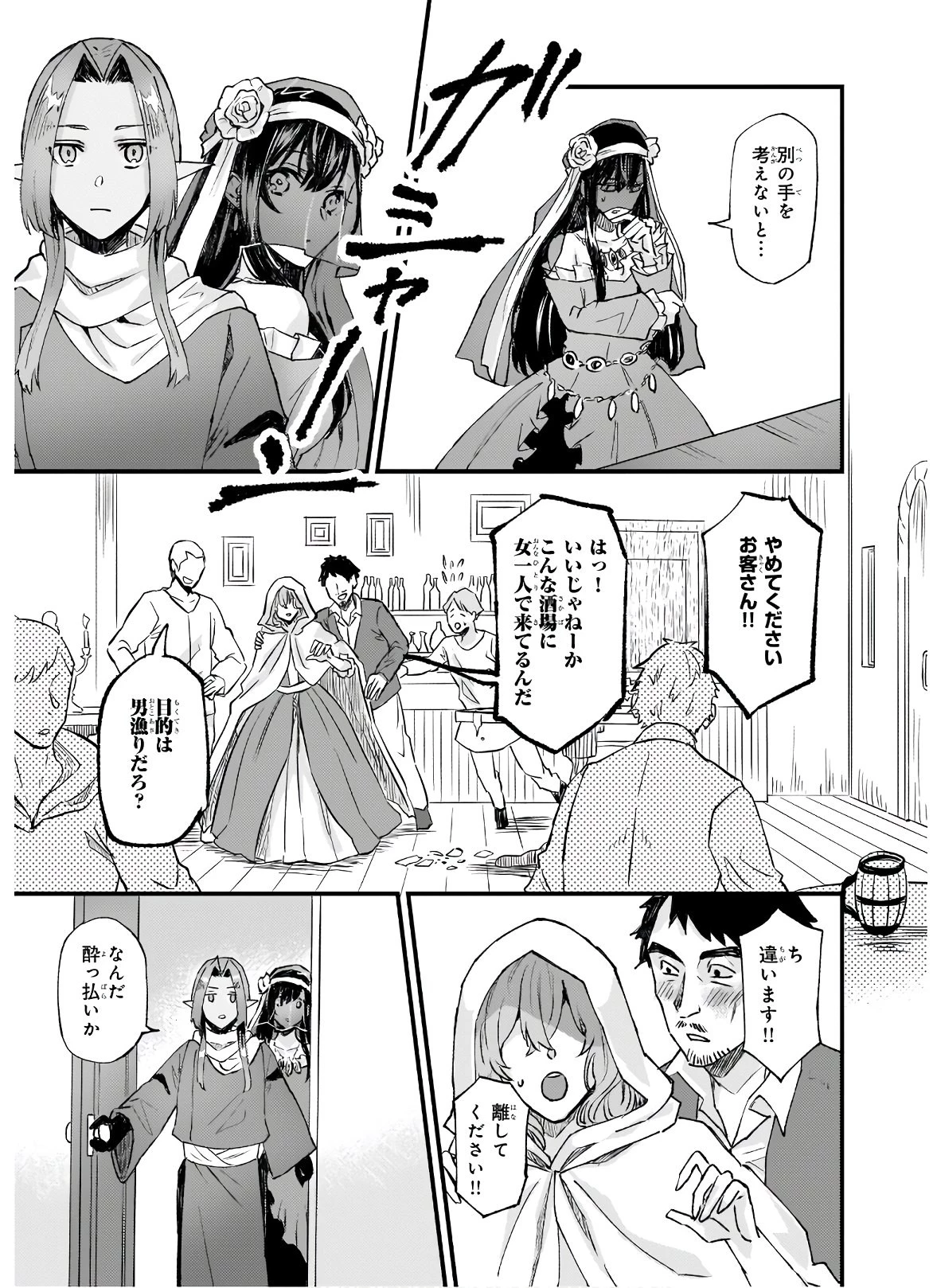 妹に婚約者を譲れと言われました　最強の竜に気に入られてまさかの王国乗っ取り？ 第25.2話 - 4