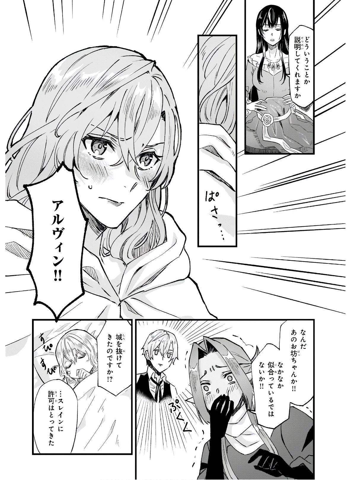 妹に婚約者を譲れと言われました　最強の竜に気に入られてまさかの王国乗っ取り？ 第25.2話 - 8