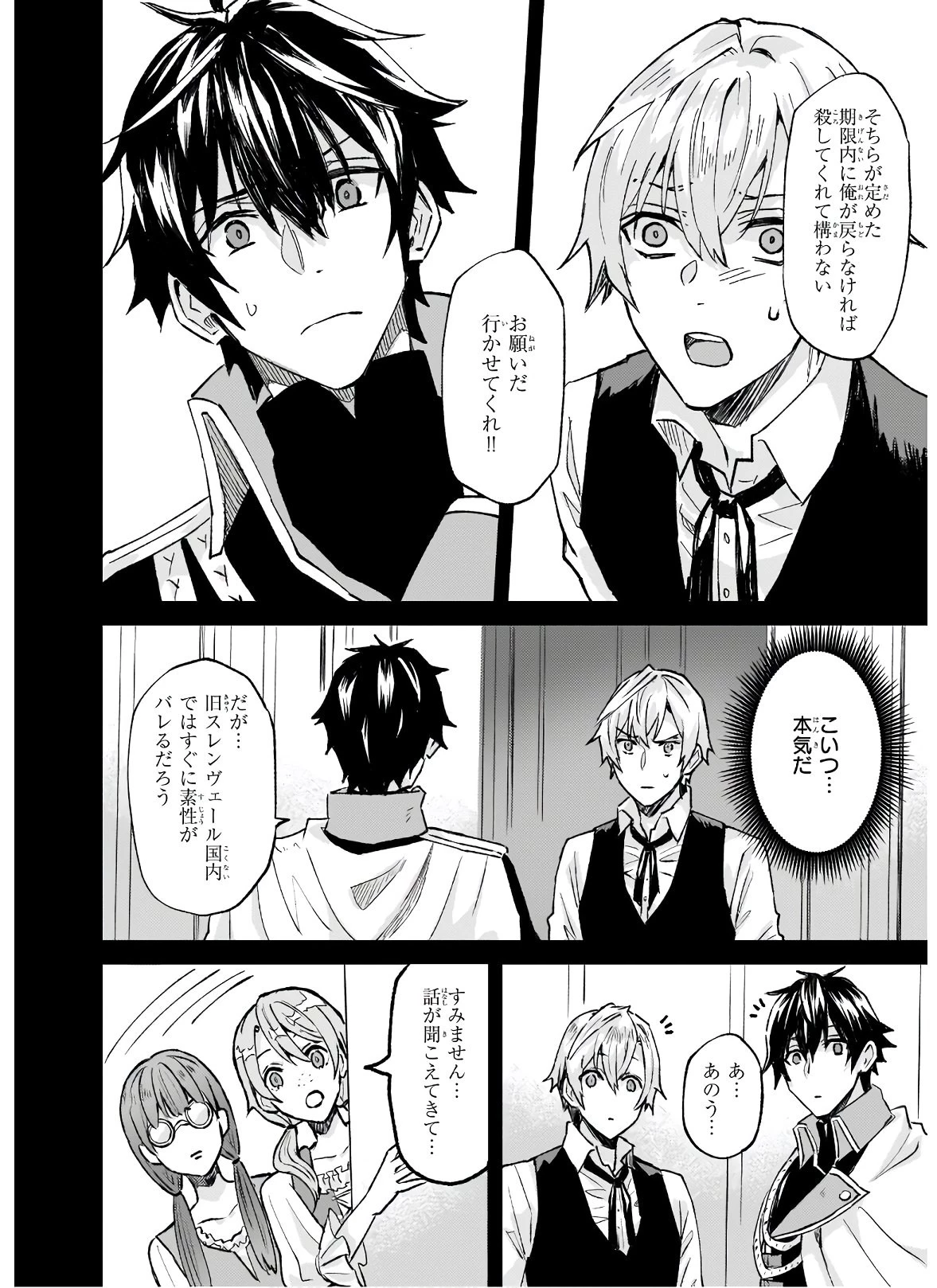 妹に婚約者を譲れと言われました　最強の竜に気に入られてまさかの王国乗っ取り？ 第25.2話 - 11