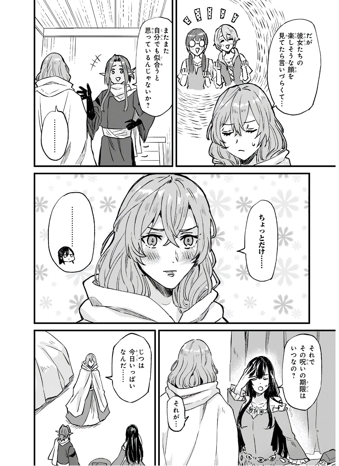 妹に婚約者を譲れと言われました　最強の竜に気に入られてまさかの王国乗っ取り？ 第25.2話 - 13