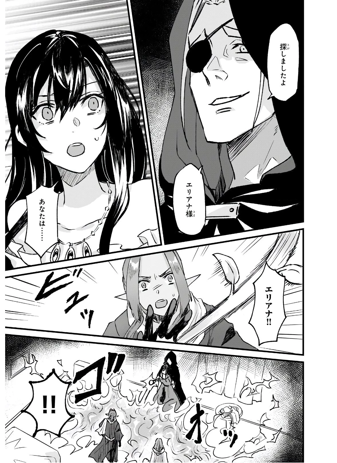 妹に婚約者を譲れと言われました　最強の竜に気に入られてまさかの王国乗っ取り？ 第25.2話 - 16