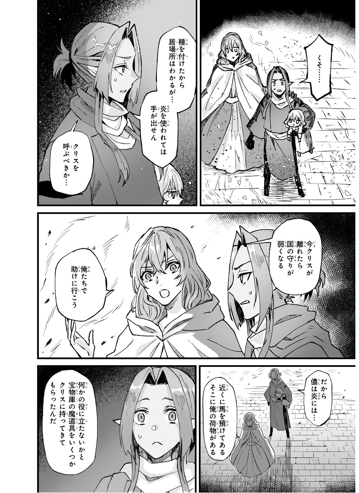 妹に婚約者を譲れと言われました　最強の竜に気に入られてまさかの王国乗っ取り？ 第25.2話 - 19